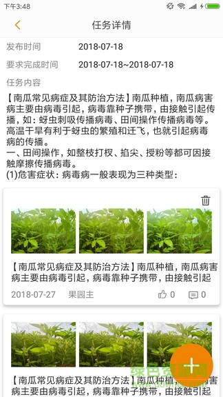 种植匠 v1.0.3 安卓版3