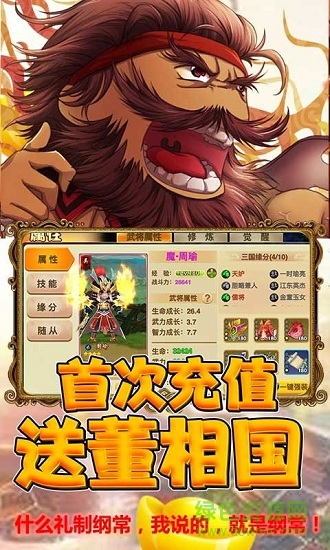 多娇三国手游 v1.0 安卓版0