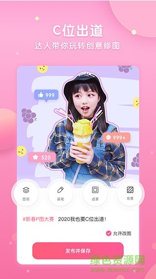 微咔wecut美图软件 v8.0.0 安卓版3