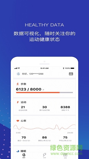 haylou软件 v2.4.3 安卓版0