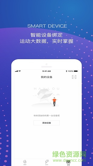 haylou软件 v2.4.3 安卓版2