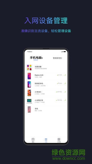 小米wifi开发版 v5.7.3 安卓版0