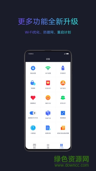 小米wifi开发版 v5.7.3 安卓版1