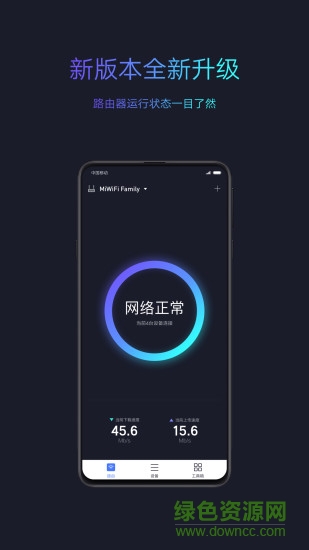 小米wifi开发版 v5.7.3 安卓版3