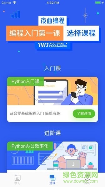 夜曲编程python v1.3.4 官方安卓版0
