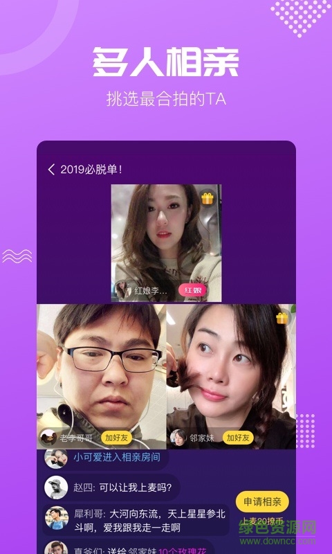 呼呼交友新版软件 v7.0.23 安卓版2