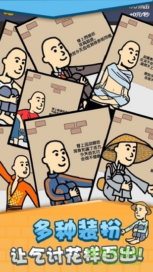 乞丐赚钱比你快手游 v5.0.1 安卓版0