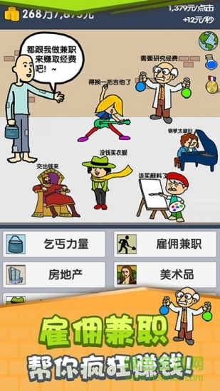 乞丐赚钱比你快手游 v5.0.1 安卓版1