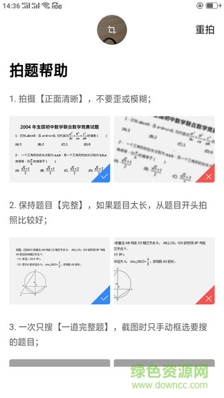 作业答案辅导软件 v1.2 安卓版1