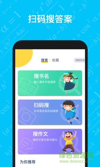 作业答案习题辅导app v1.0.0 安卓版0