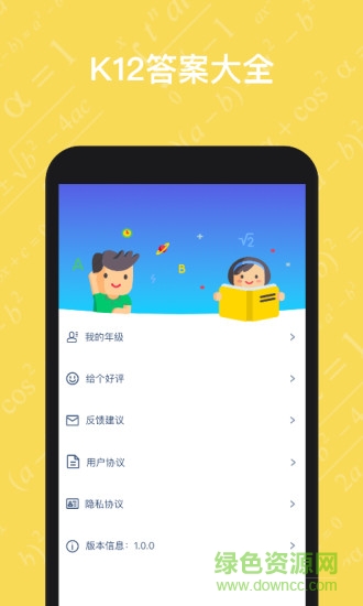 作业答案习题辅导app v1.0.0 安卓版1