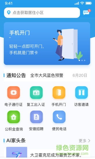 讯飞ai家app v2.1.1.1044 官方安卓版3