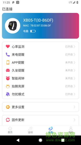 haylou fit app v1.2.8 安卓版3