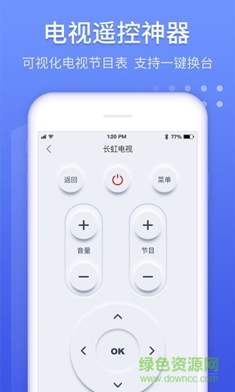 万能遥控器大师手机版 v1.1.8 安卓版2