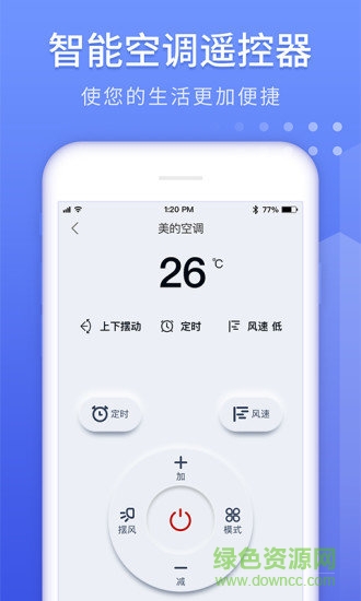 万能遥控器大师手机版 v1.1.8 安卓版3