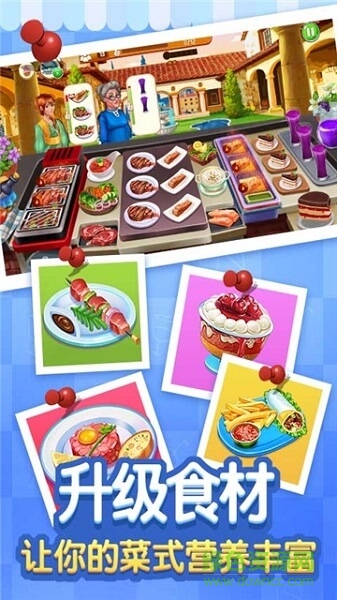 美食烹饪大师 v1.0 安卓版1