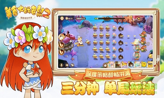 美食大战老鼠2游戏最新版 v249.0 安卓版1