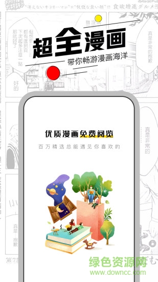 漫节奏最新版 v1.1.3 安卓版0