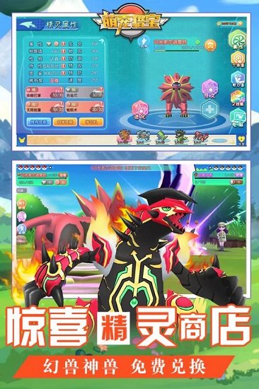 萌宠猎宝手游 v1.1.0 安卓版2