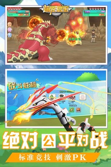 萌宠猎宝手游 v1.1.0 安卓版3