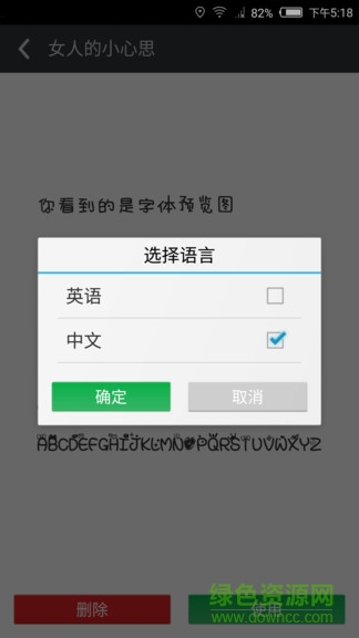 字体安装apk v2.1.2 安卓版0