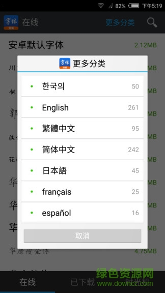 字体安装apk v2.1.2 安卓版1