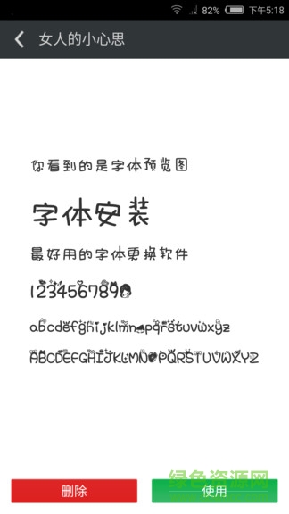 字体安装apk v2.1.2 安卓版2