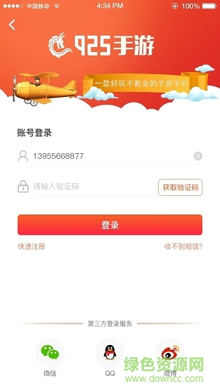 925手游盒子 v1.0.0.0918 安卓版2