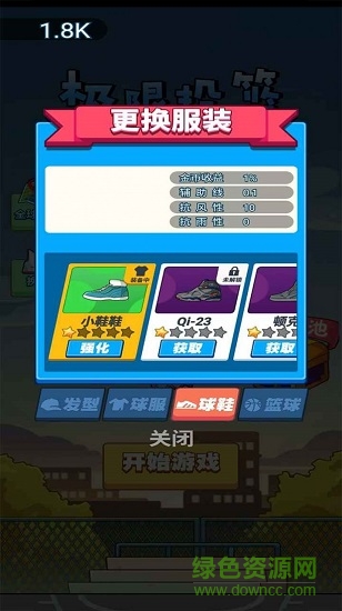 疯迷篮球 v1.0 安卓版1