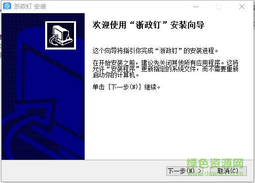 浙政钉电脑版 浙政钉2.0pc版下载