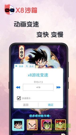 x8沙箱app v0.7.6.4.03 安卓最新版2