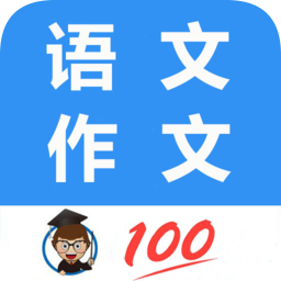 语文作文帮app下载