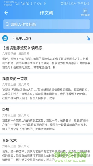 语文作文帮最新版 v1.045 安卓版0