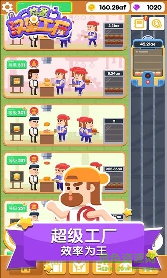 放置汉堡工厂游戏 v1.0.0 安卓版1