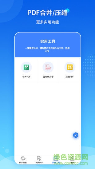 pdf转换王app(pdf converter) v1.2.1 安卓版1