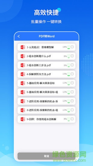 pdf转换王app(pdf converter) v1.2.1 安卓版2