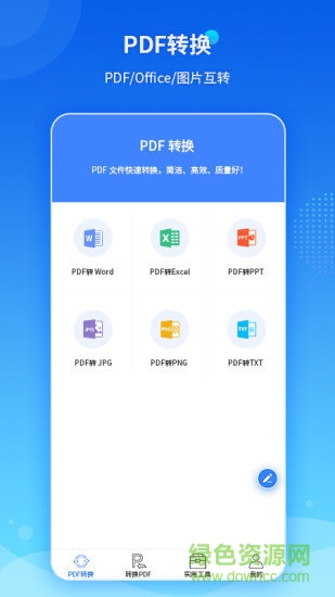 pdf转换王app(pdf converter) v1.2.1 安卓版3