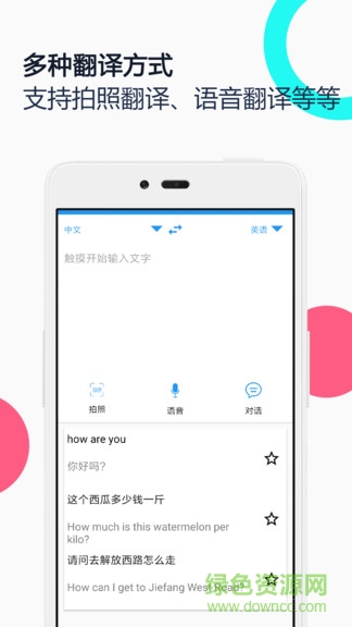 中英语音同声翻译app v2.0.0 安卓版2