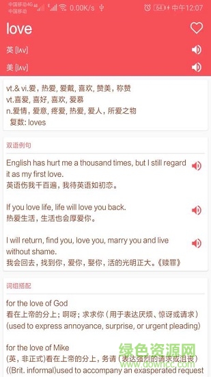 英语翻译帮手机版 v1.043 安卓版2