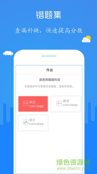 检查作业小帮手 v2.3.2 安卓版0