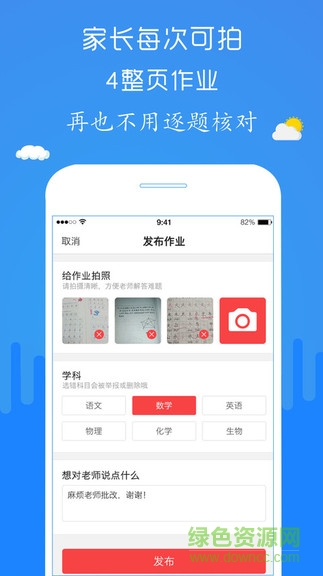检查作业小帮手 v2.3.2 安卓版3