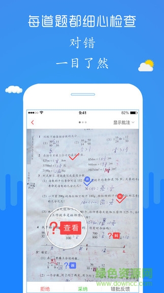 检查作业小帮手 v2.3.2 安卓版2