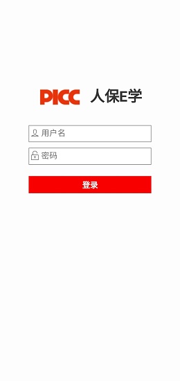 人保寿险e学 v7.18 官方安卓版3