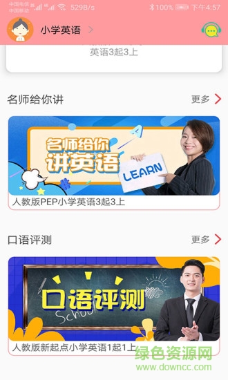 abc小学英语点读软件 v1.0.9 安卓版0