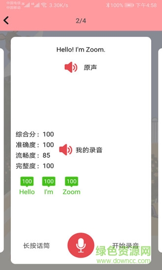 abc小学英语点读软件 v1.0.9 安卓版2