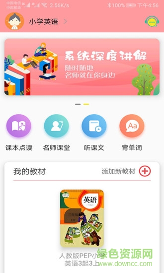 abc小学英语点读软件 v1.0.9 安卓版3