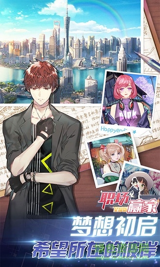 职场女王升职记手游 v1.0.1 安卓版1