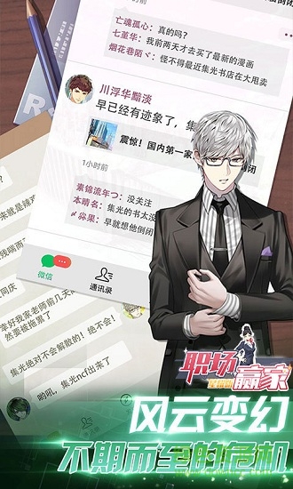 职场女王升职记手游 v1.0.1 安卓版2