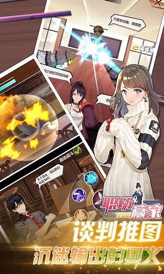 职场女王升职记手游 v1.0.1 安卓版3