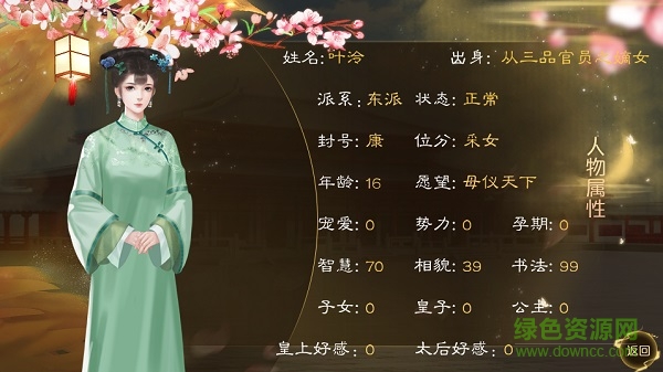 嫡后计划橙光游戏 v1.0 安卓版2